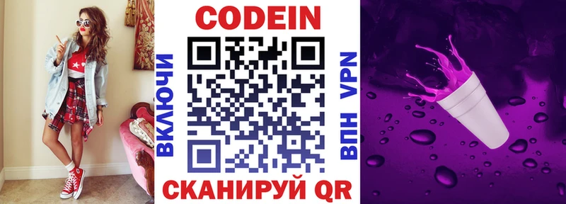 купить наркоту  Лукоянов  Codein Purple Drank 
